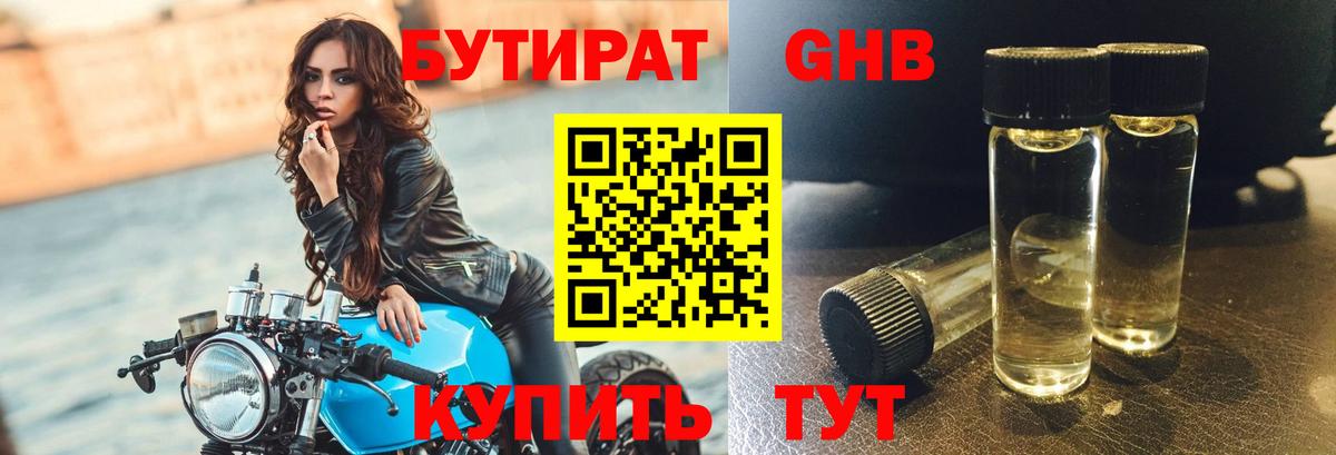 Бутират 99%  Вход с VPN  БУТИРАТ  Грозный 