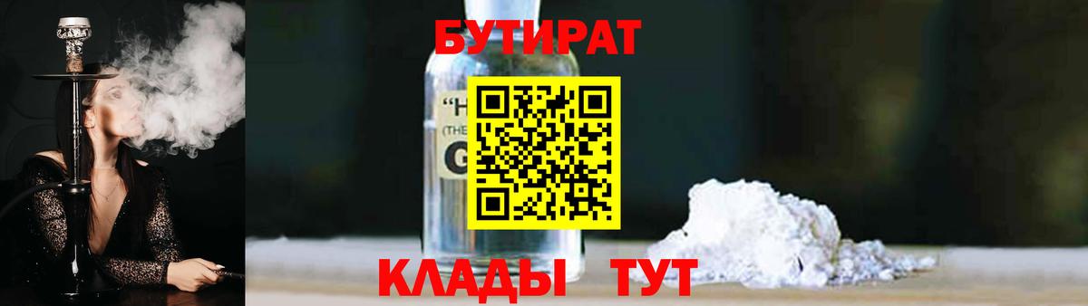 БУТИРАТ оксибутират Грозный
