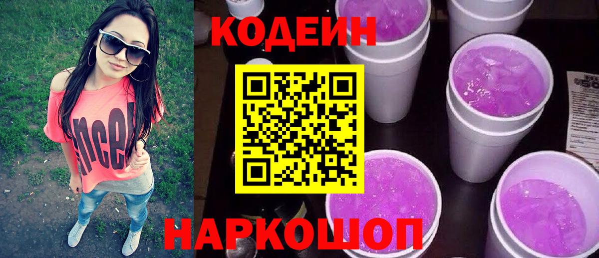 Кодеиновый сироп Lean Purple Drank  Вход с VPN  Грозный 