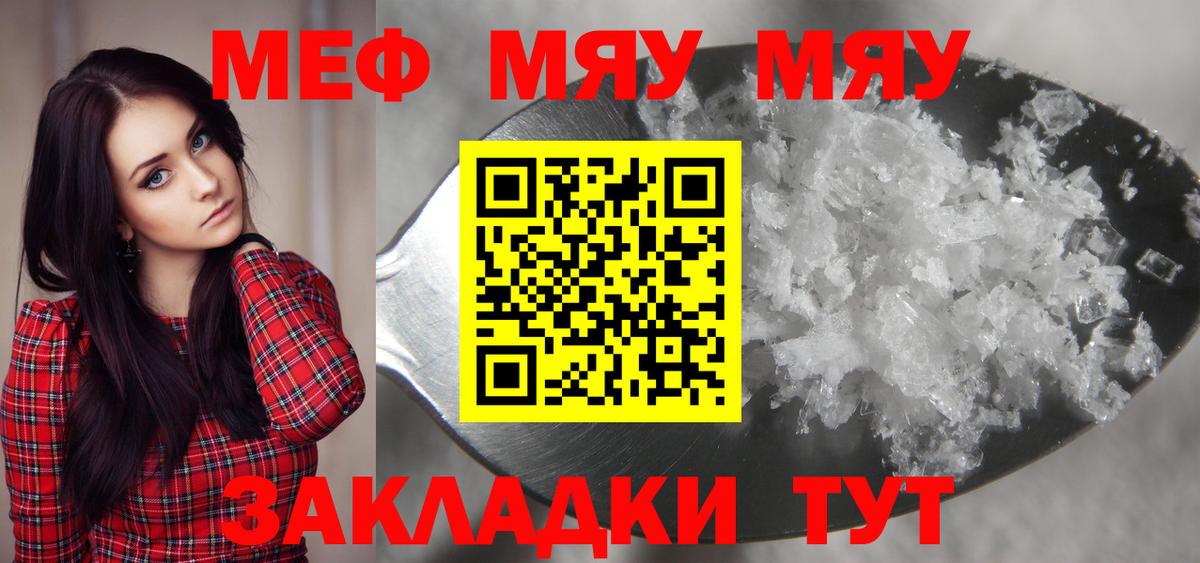МЕФ кристаллы  Вход с VPN  МЯУ-МЯУ  МЕФ мяу мяу  Грозный  МЯУ-МЯУ 