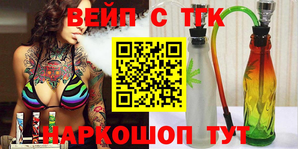 ТГК вейп с тгк Грозный